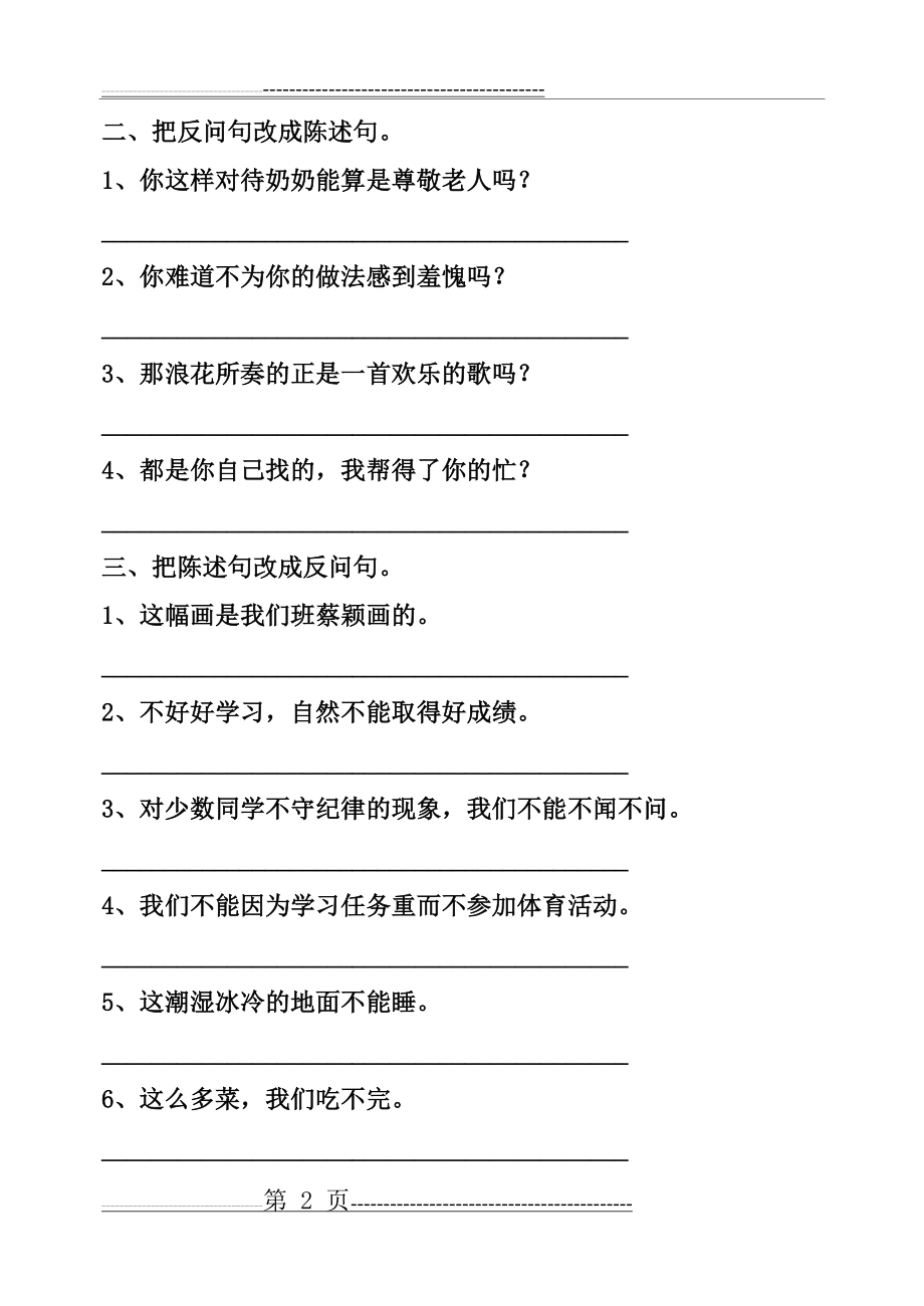 三年级下册缩句练习(2页).doc_第2页