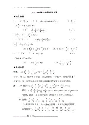 七年级数学有理数加减乘除混合运算练习题(5页).doc