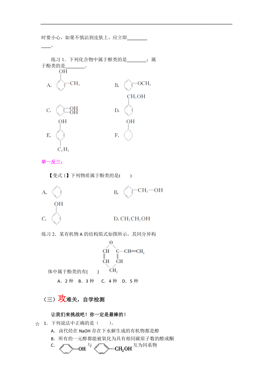 第三章第二节第2课时酚导学案--高二化学人教版（2019）选择性必修3.docx_第2页