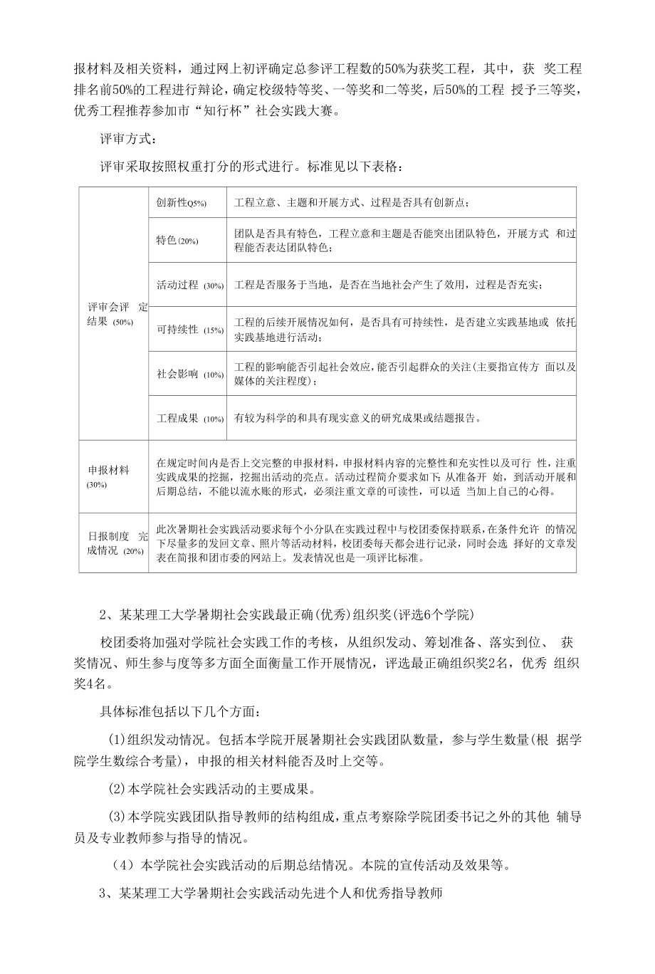 大学暑期社会实践活动评比细则.docx_第2页