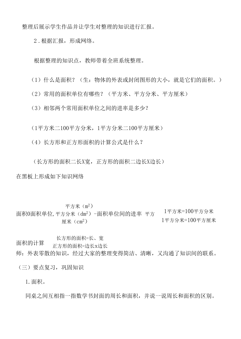 最新《面积的整理与复习》教学设计.docx_第2页