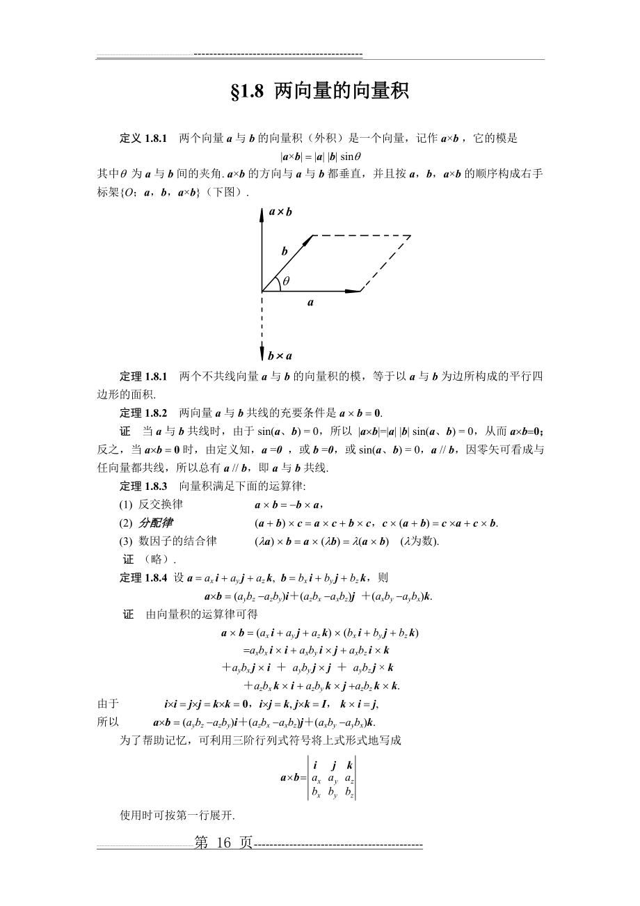 两个向量的叉积(2页).doc_第1页