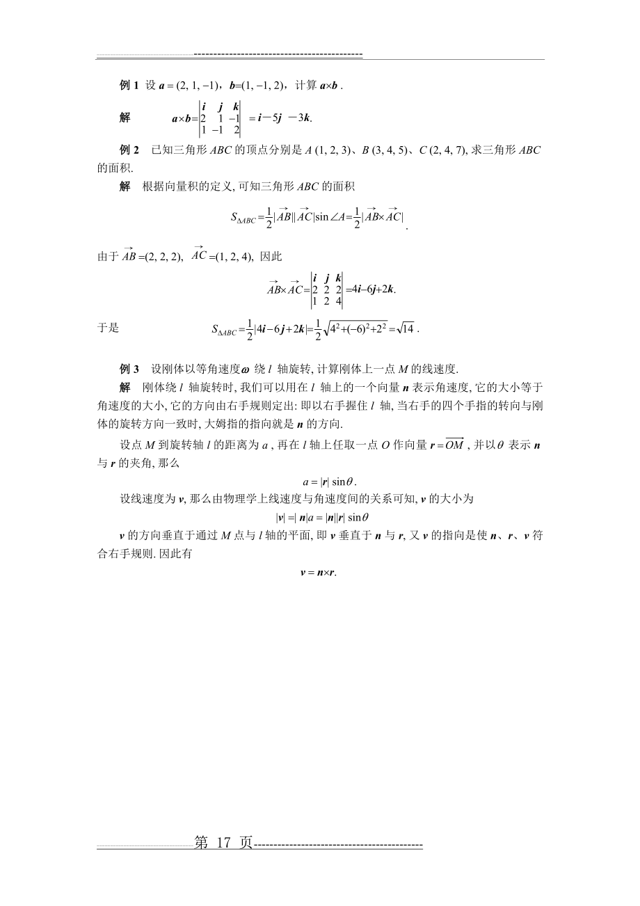 两个向量的叉积(2页).doc_第2页