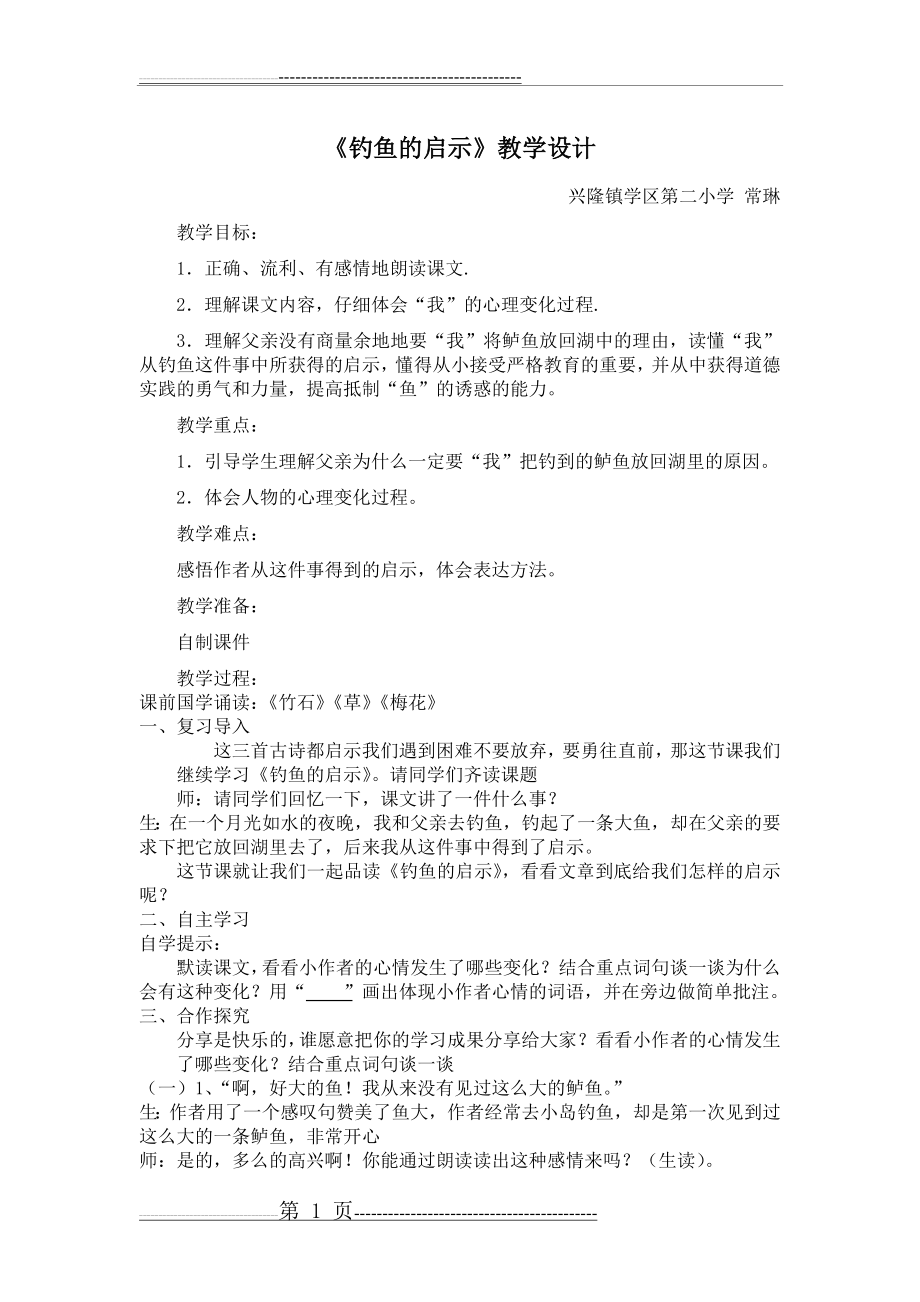 《钓鱼的启示》(5页).doc_第1页