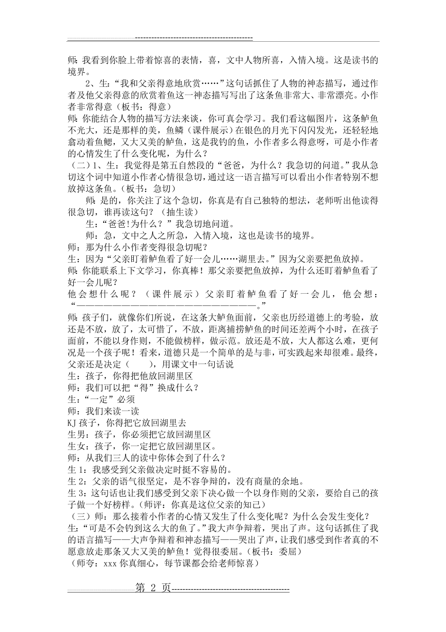 《钓鱼的启示》(5页).doc_第2页