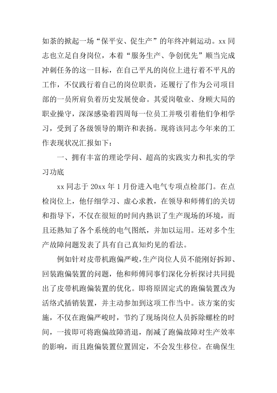 关于优秀员工事迹材料精选范文4篇.docx_第2页