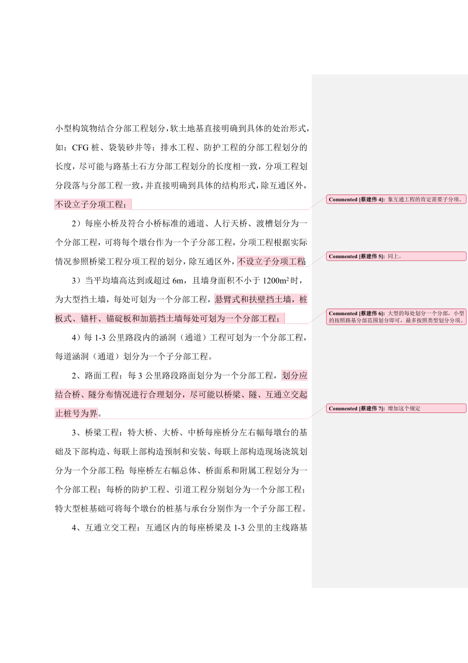 高速公路单位、分部、分项工程具体划分要求.doc_第2页