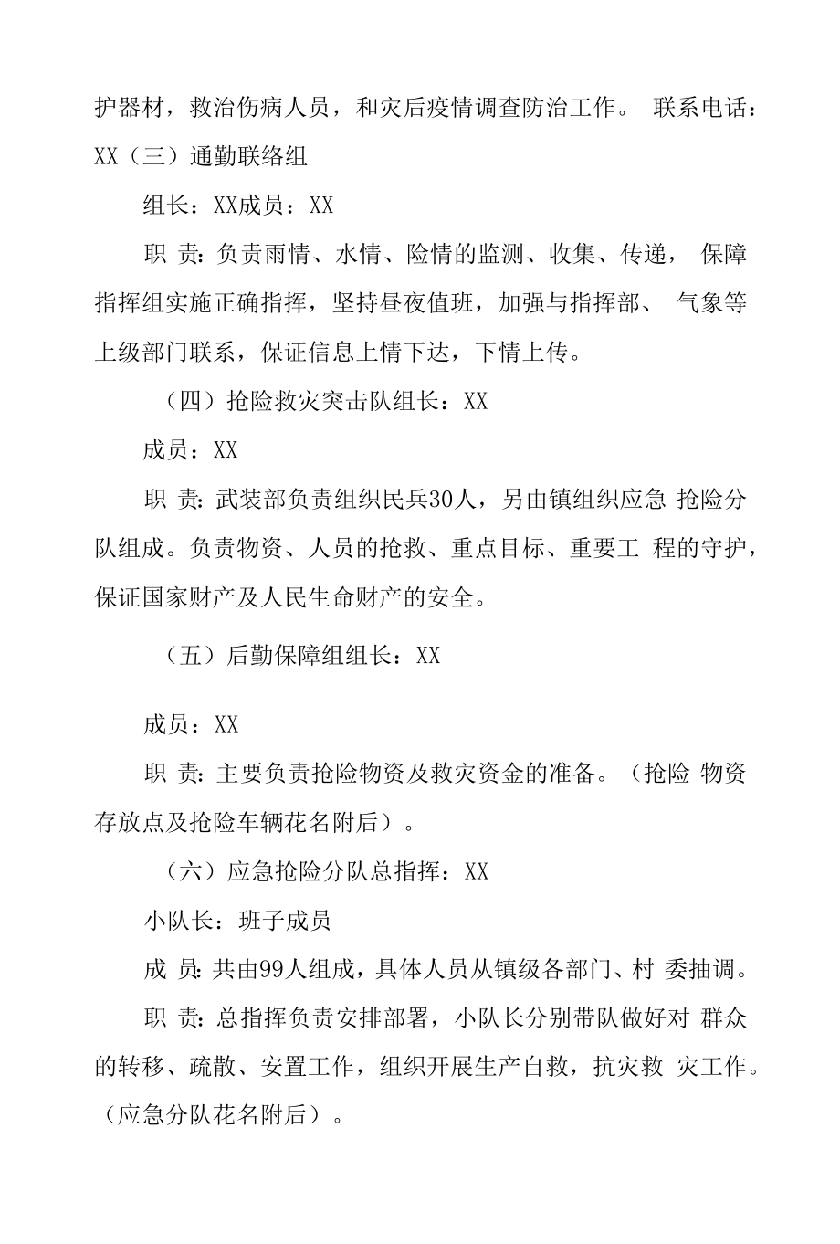 2022年防汛抗旱抢险方案.docx_第2页