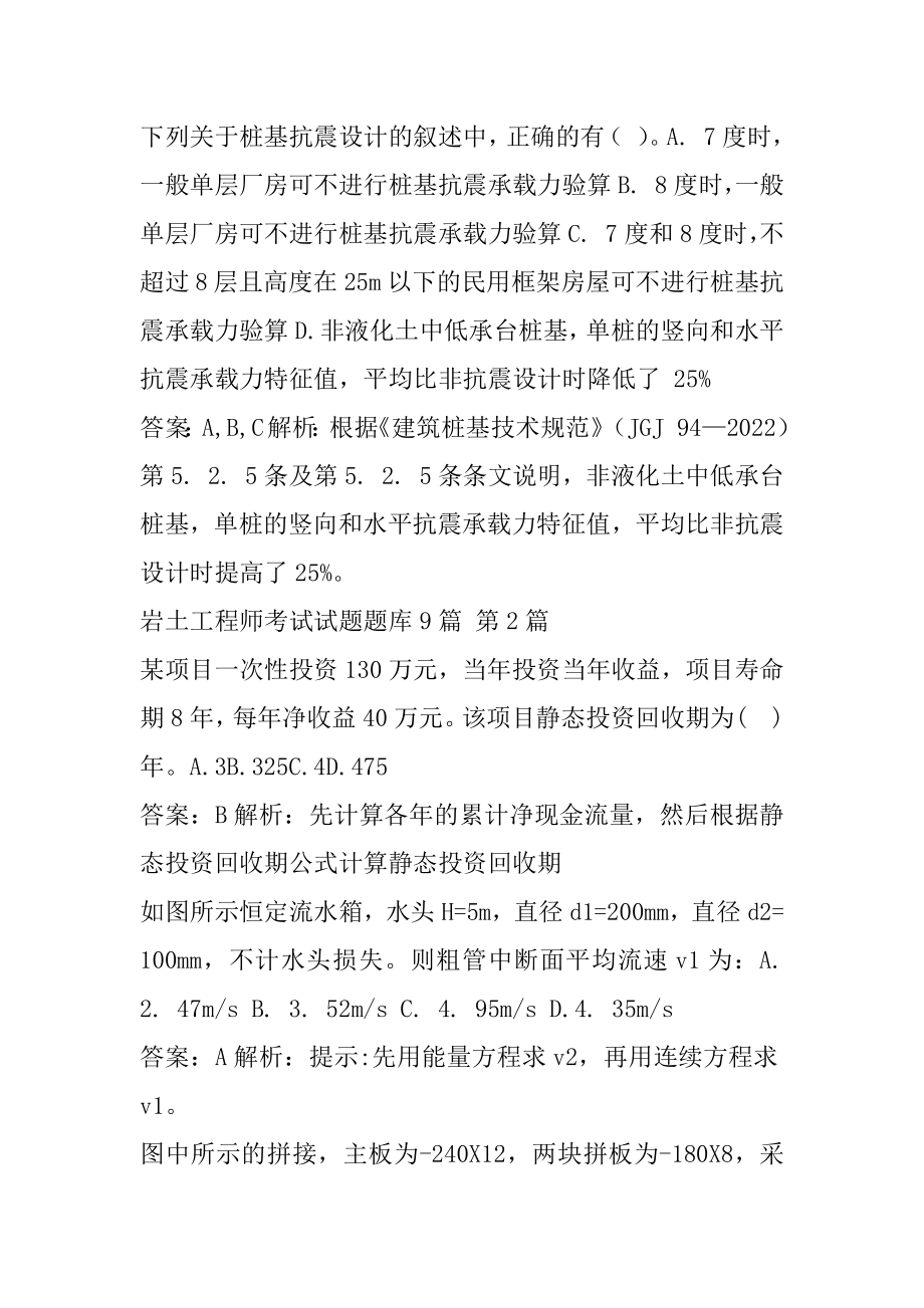 岩土工程师考试试题题库9篇.docx_第2页