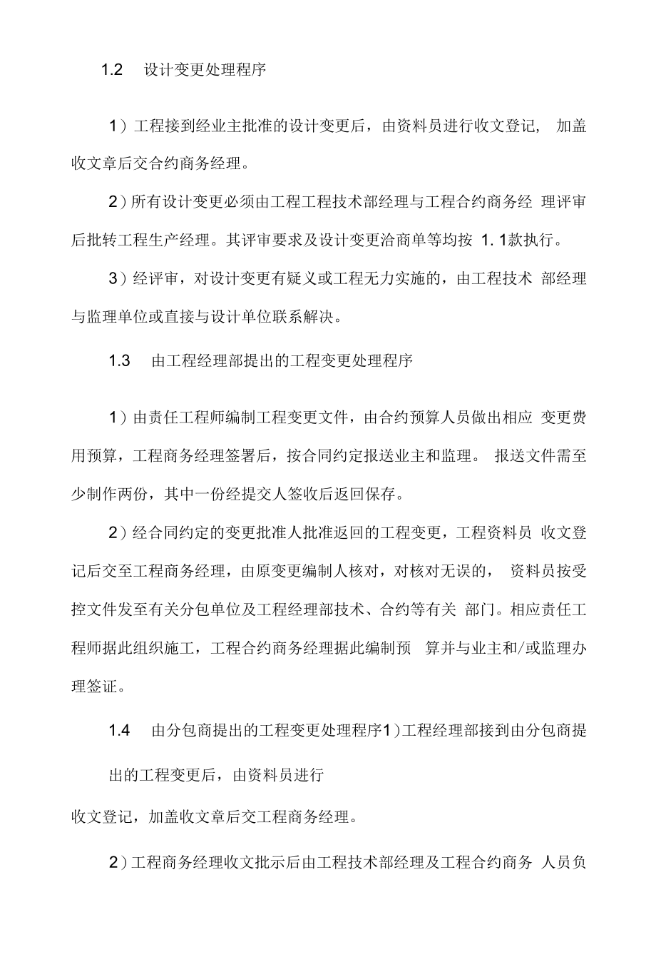 工程项目索赔反索赔的处理程序.docx_第2页