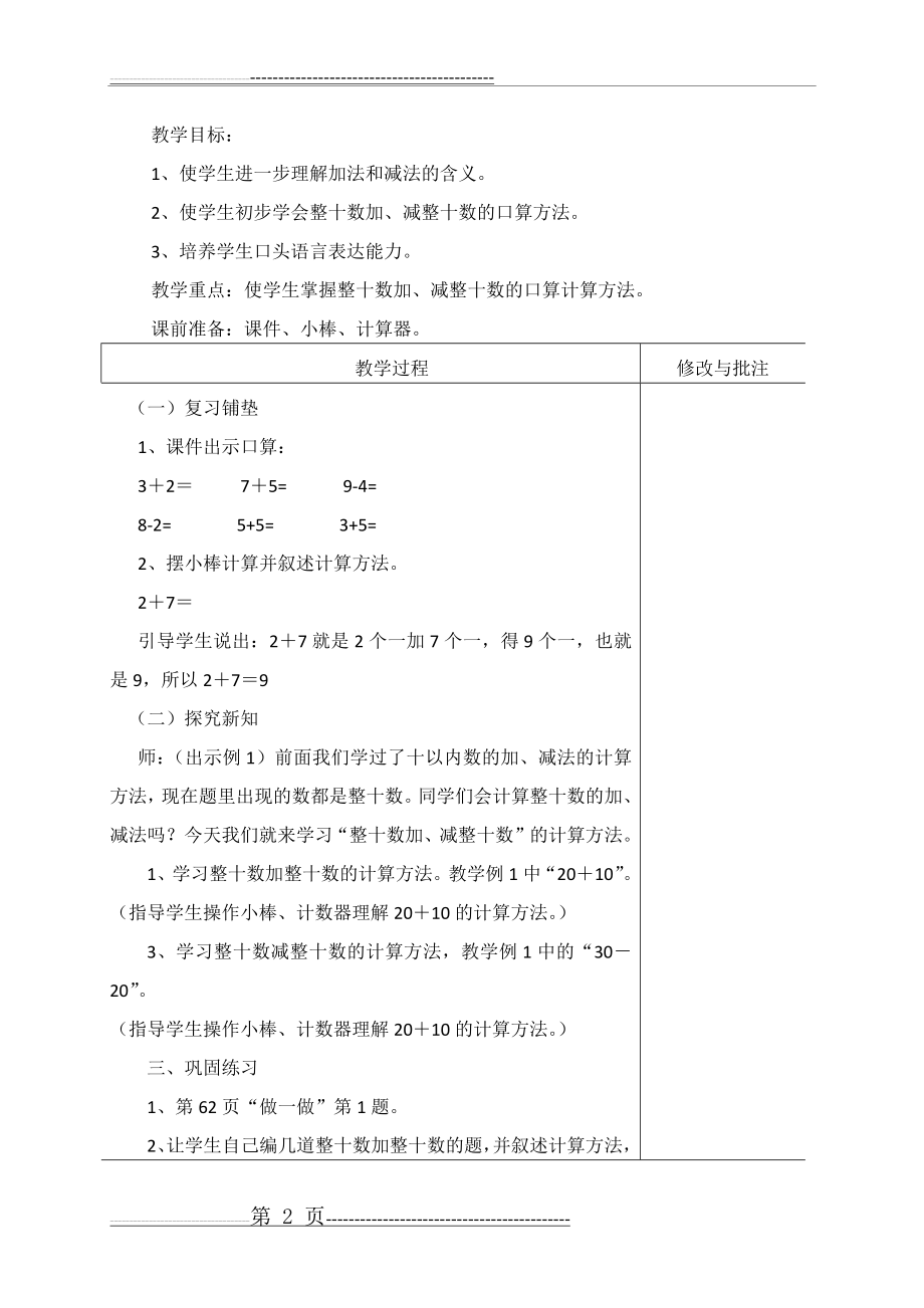 一年级数学下册第六单元集体备课(23页).doc_第2页