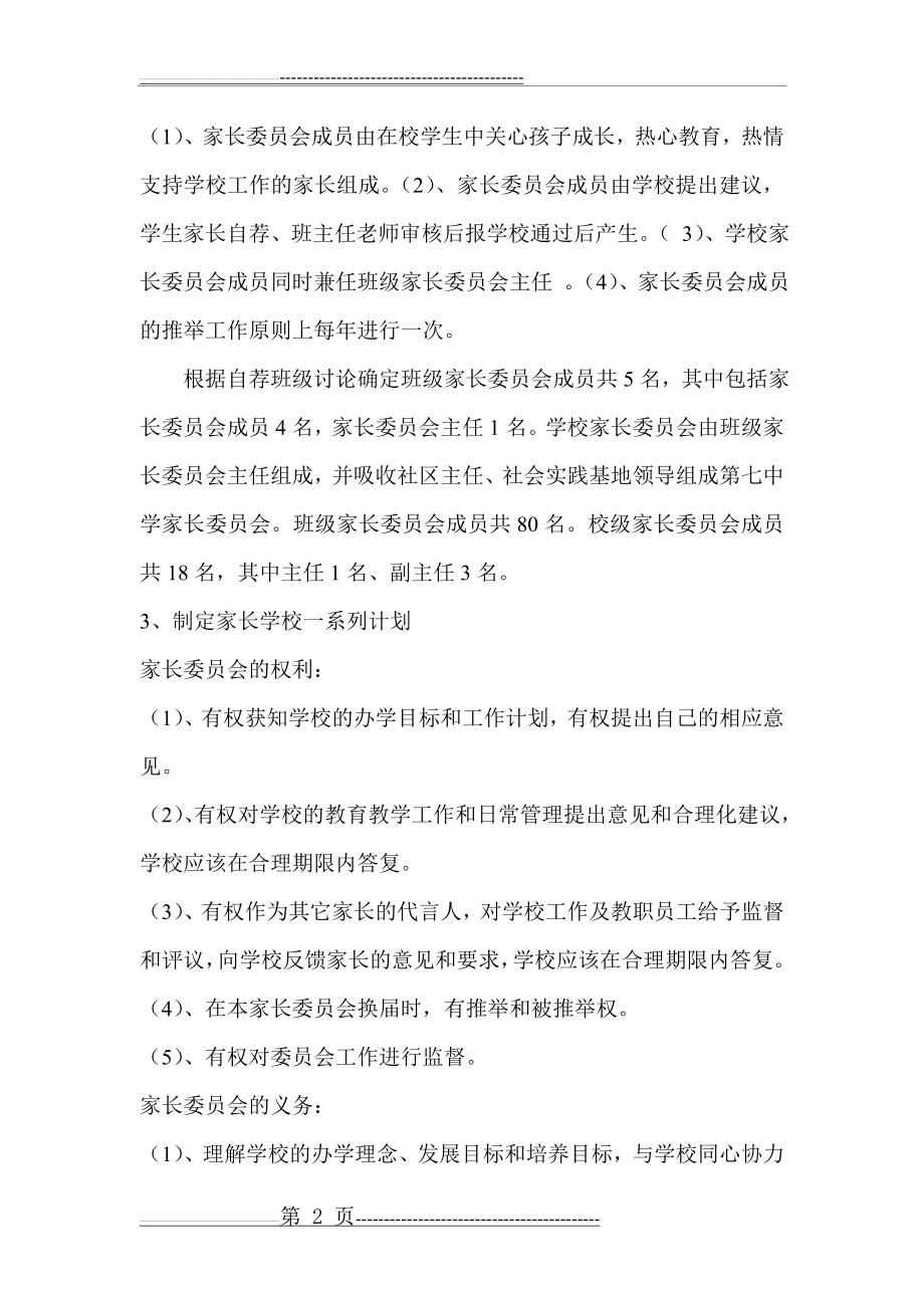 东召庄社区家长学校2018年活动方案(5页).doc_第2页