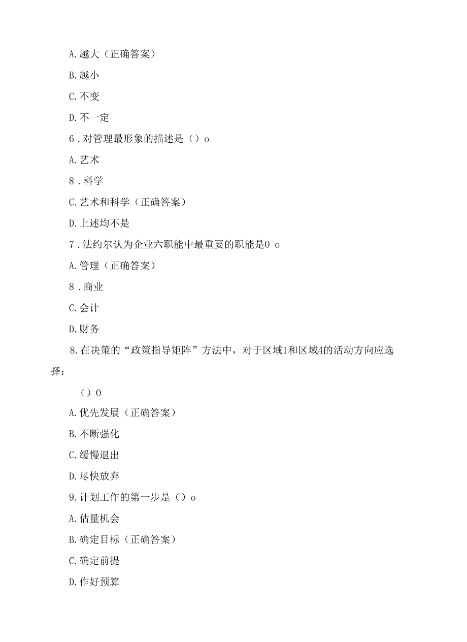 管理学基础期末考试复习题及答案.docx_第2页