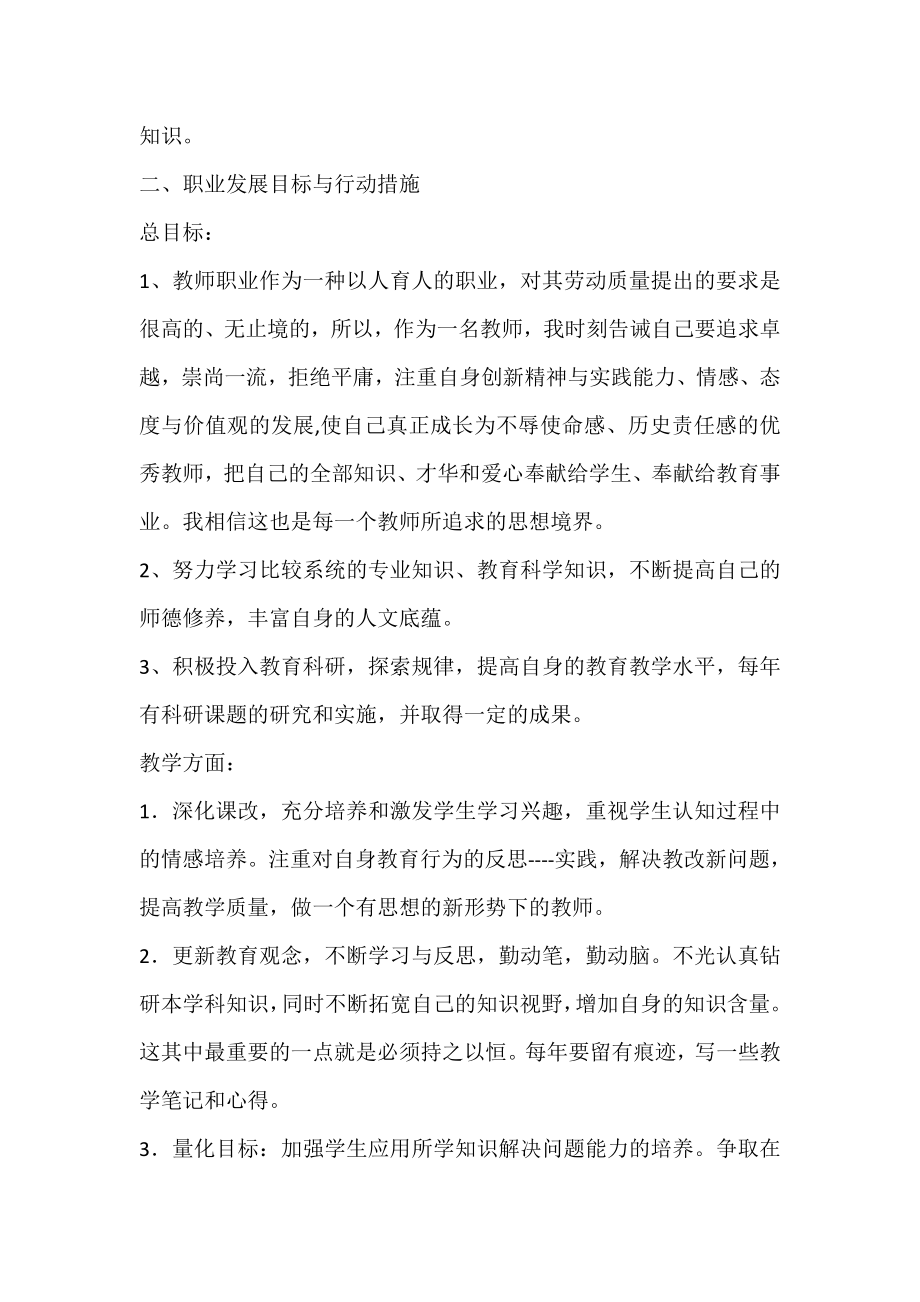 高校教师职业规划60810.doc_第2页