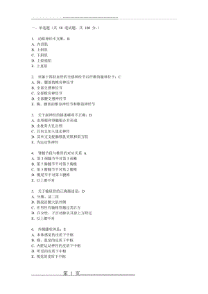 中国医科大学《系统解剖学(中专起点大专)》在线作业答案(8页).doc