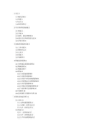 超市仓库管理系统可行性研究报告.doc