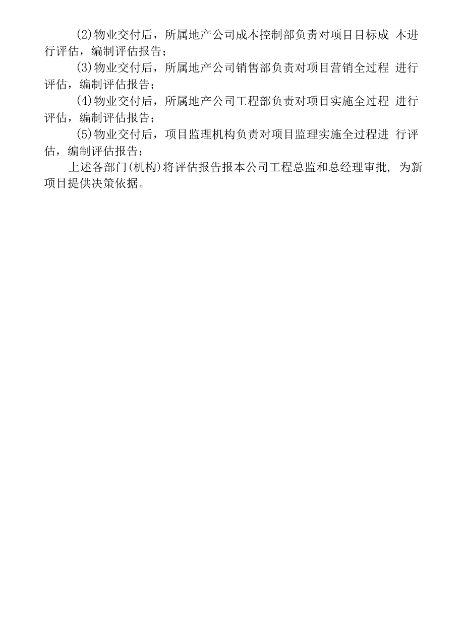 企业管理制度房地产建设工程管理制度.docx_第2页