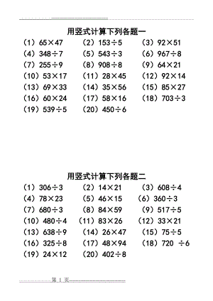 三年级数学下册乘除法竖式计算专项练习(3页).doc