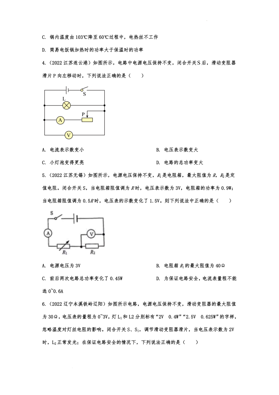 中考物理真题精准演练：电功率.docx_第2页