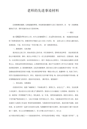 教师个人先进材料.docx