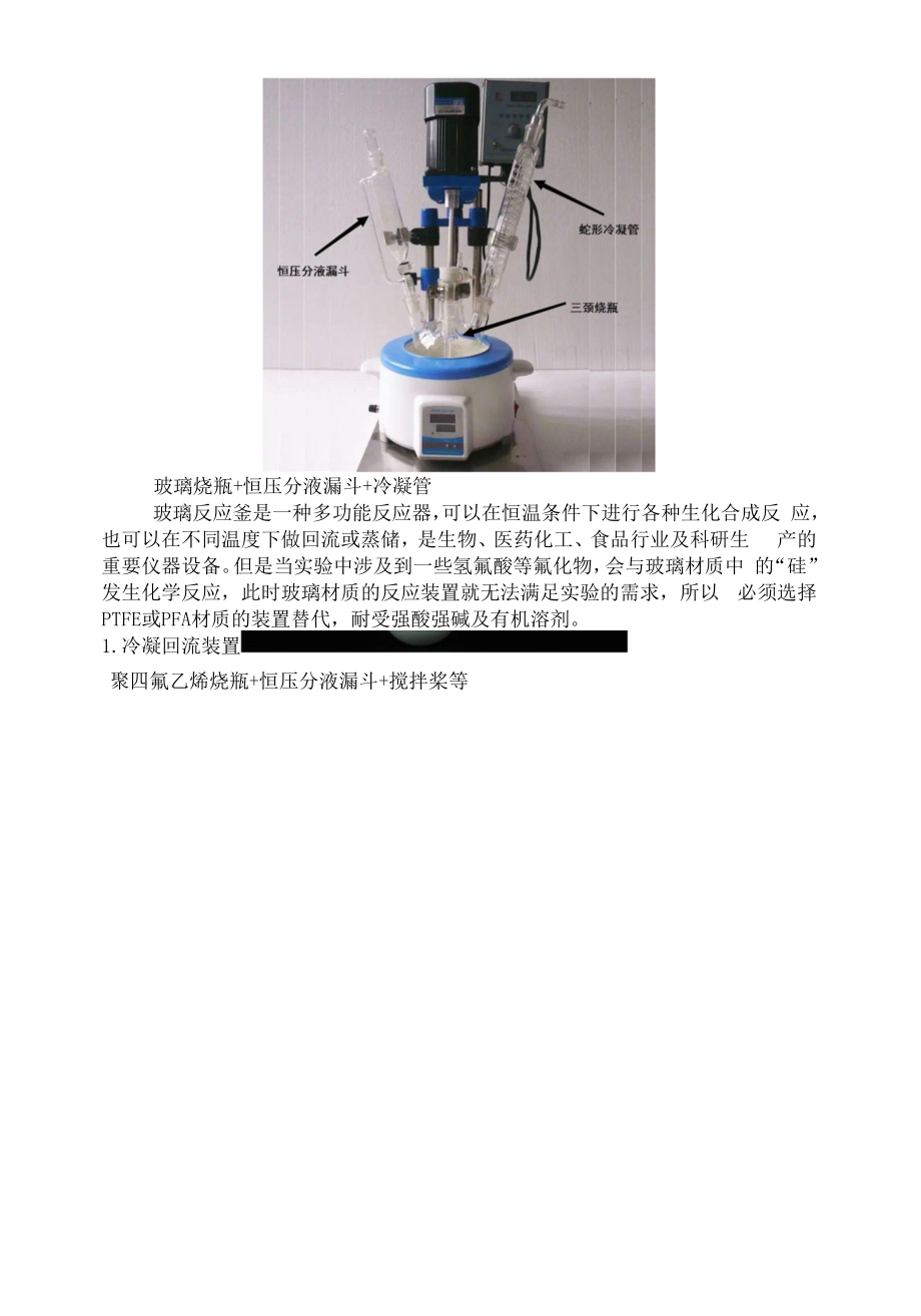 PFA圆底烧瓶氟化物蒸馏装置.docx_第1页