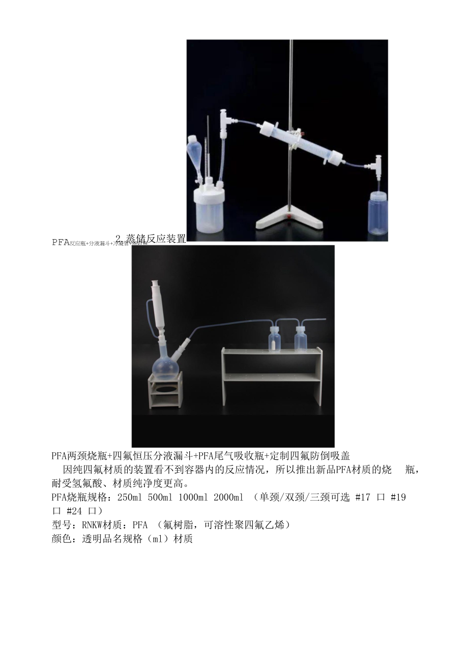 PFA圆底烧瓶氟化物蒸馏装置.docx_第2页