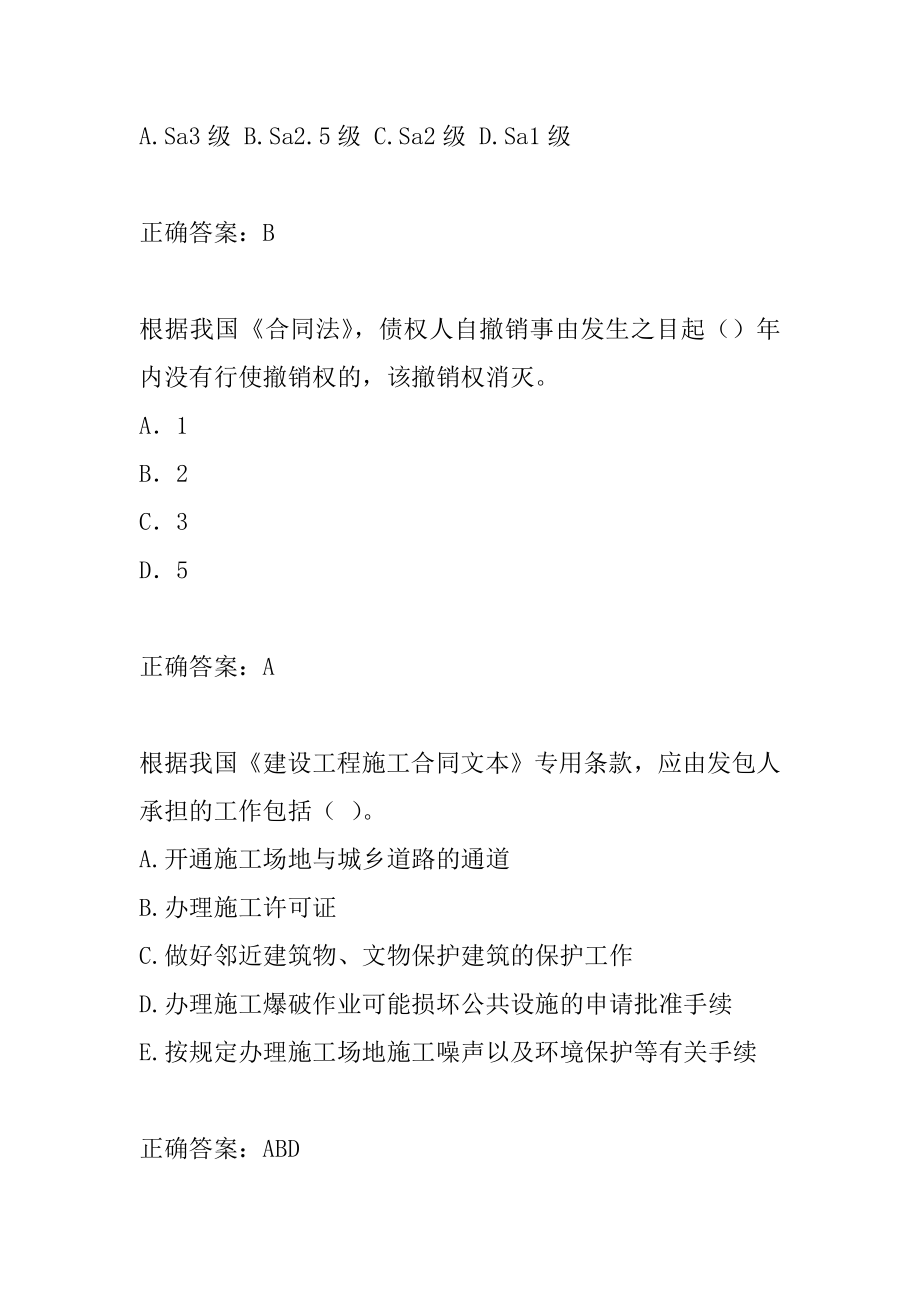 造价工程师考试试题题库9节.docx_第2页