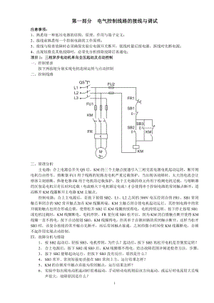 维修电工职业技能训练.doc