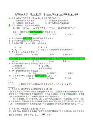 电子科技大学2010半导体物理期末考试试卷A试题答案.doc