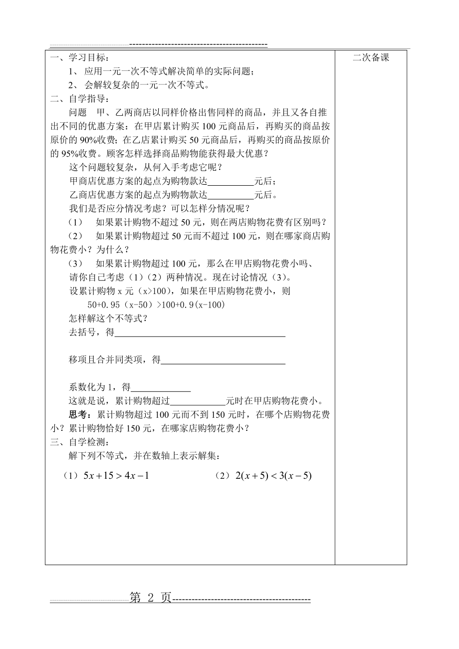 七年级下《实际问题与一元一次不等式》学案(7页).doc_第2页