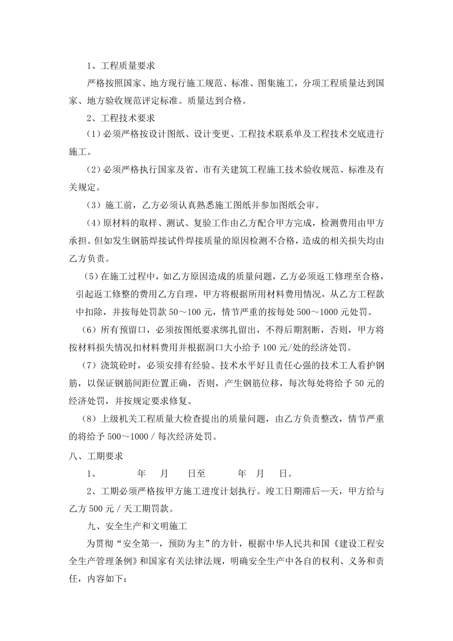 钢筋分项工程劳务承包合同.doc_第2页