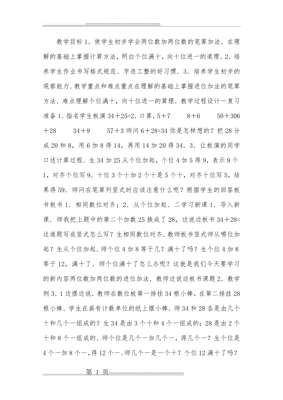 两位数加两位数(进位加法)(5页).doc_第1页