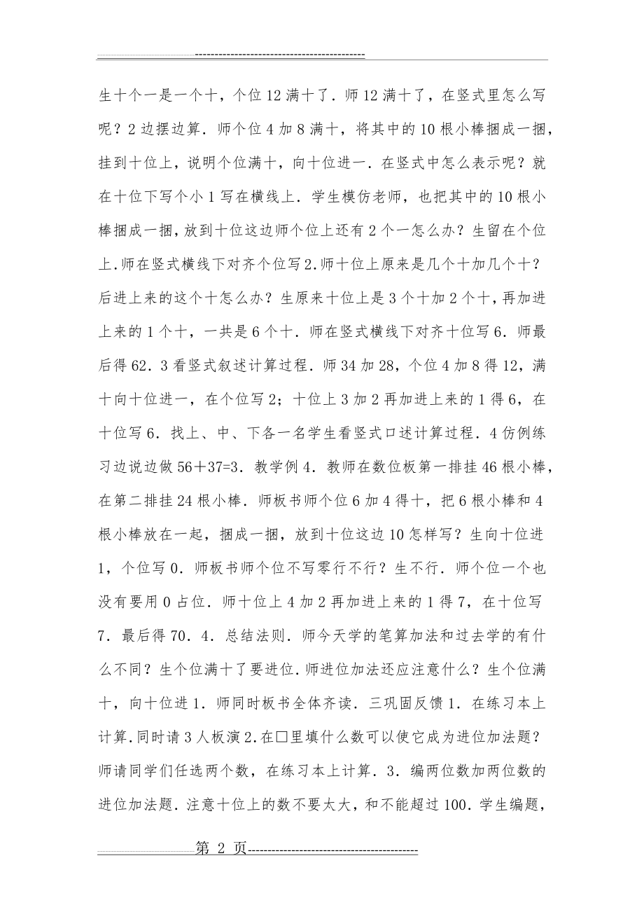 两位数加两位数(进位加法)(5页).doc_第2页