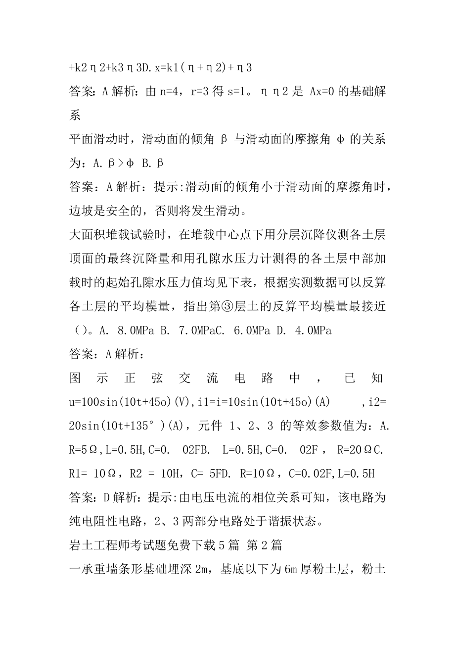 岩土工程师考试题免费下载5篇.docx_第2页