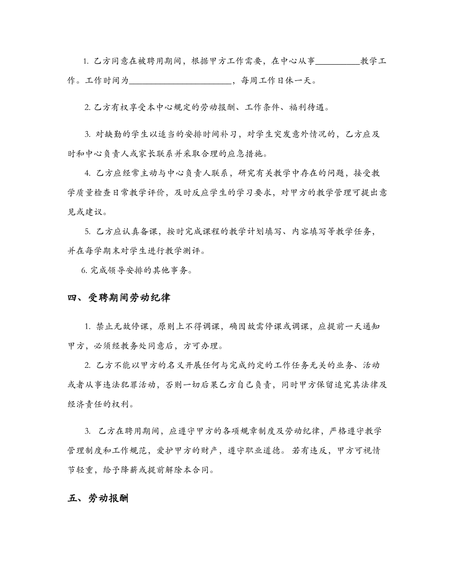 全职钢琴老师聘用合同.docx_第2页