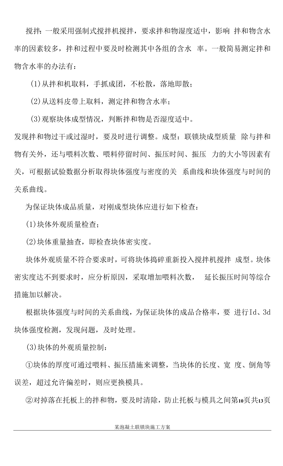 某混凝土联锁块施工方案.docx_第2页