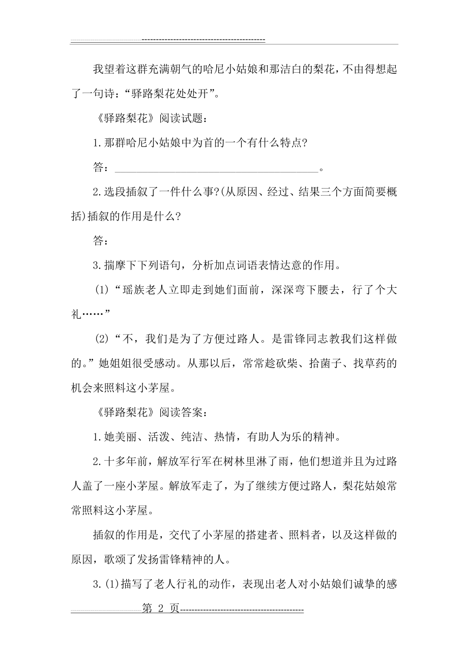 《驿路梨花》阅读练习及答案(3页).doc_第2页