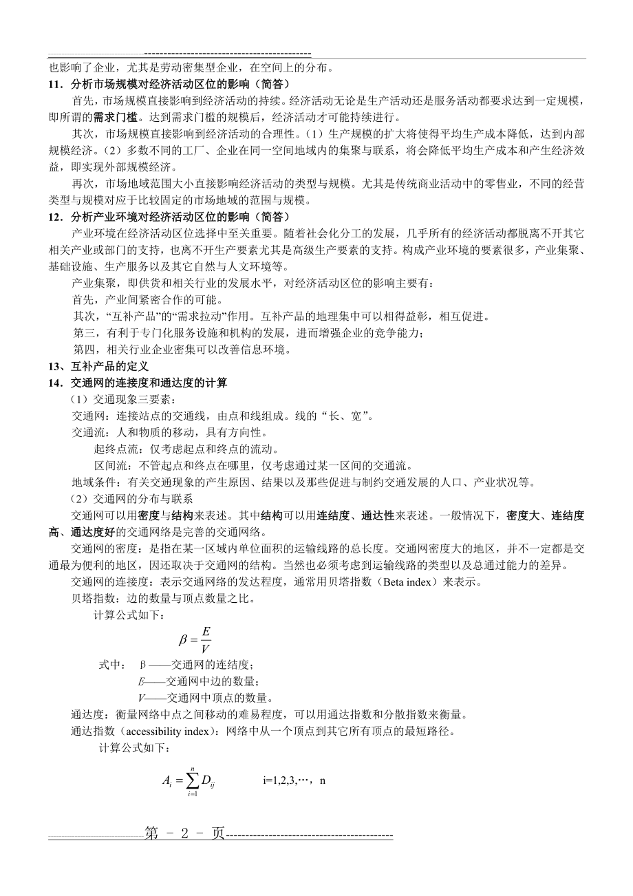 《经济地理学》期末考复习重点(8页).doc_第2页