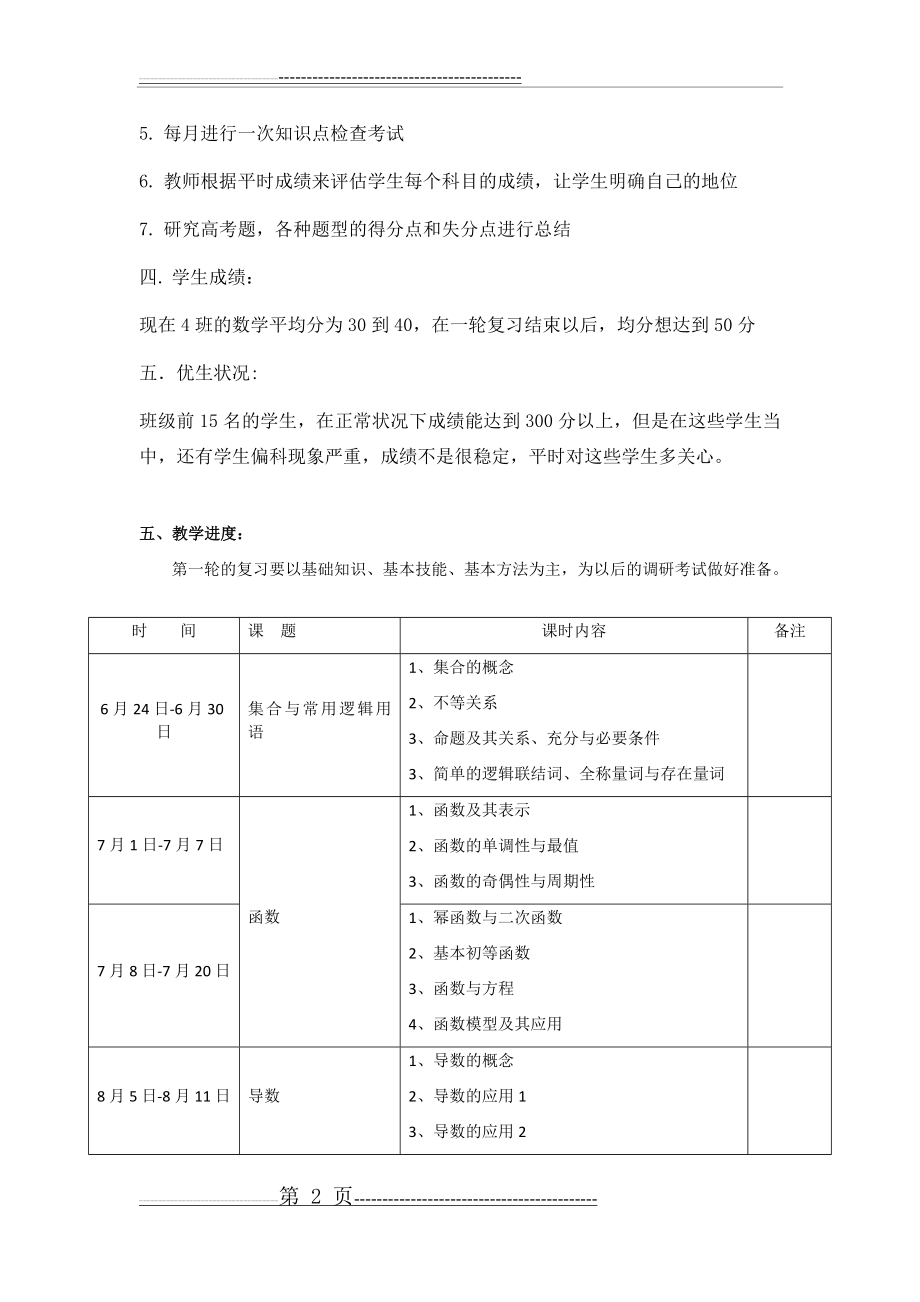 一轮复习计划(5页).doc_第2页