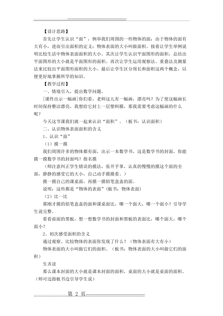 《面积的含义》教学设计(4页).doc_第2页