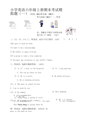 最新小学英语六年级上册期末考试模拟题及答案（共3套）.docx