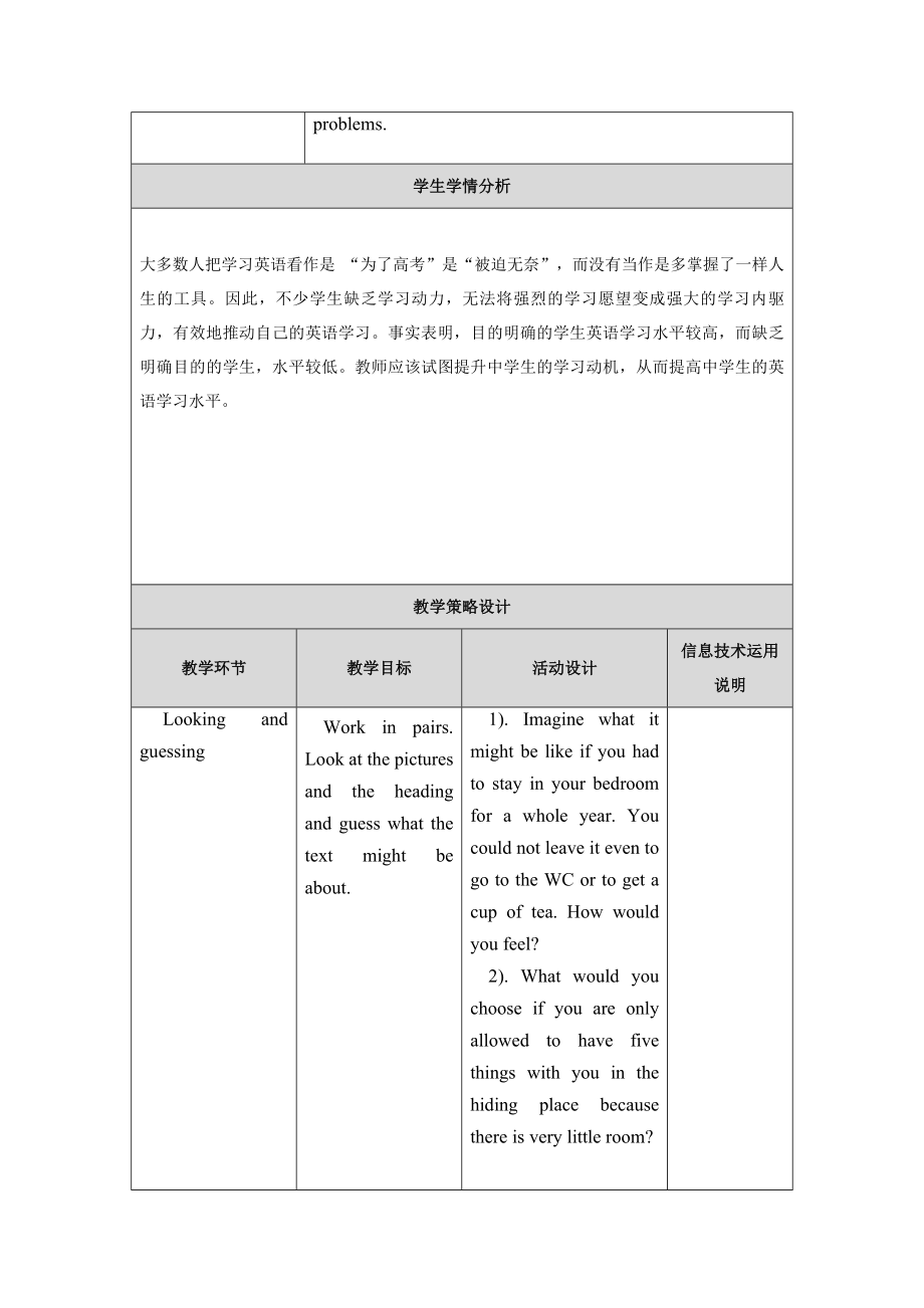 高中英语-体现学科核心素养的教学设计-Unit1-reading.doc_第2页