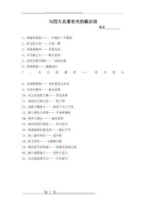 与四大名著有关的歇后语(1页).doc