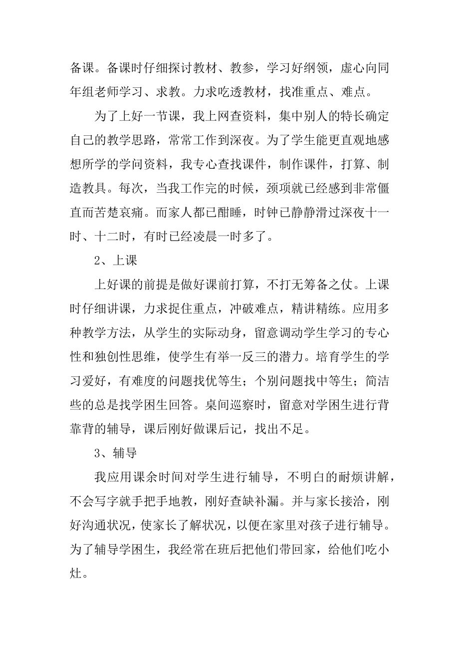 关于小学语文教师个人工作总结优秀参考范文.docx_第2页