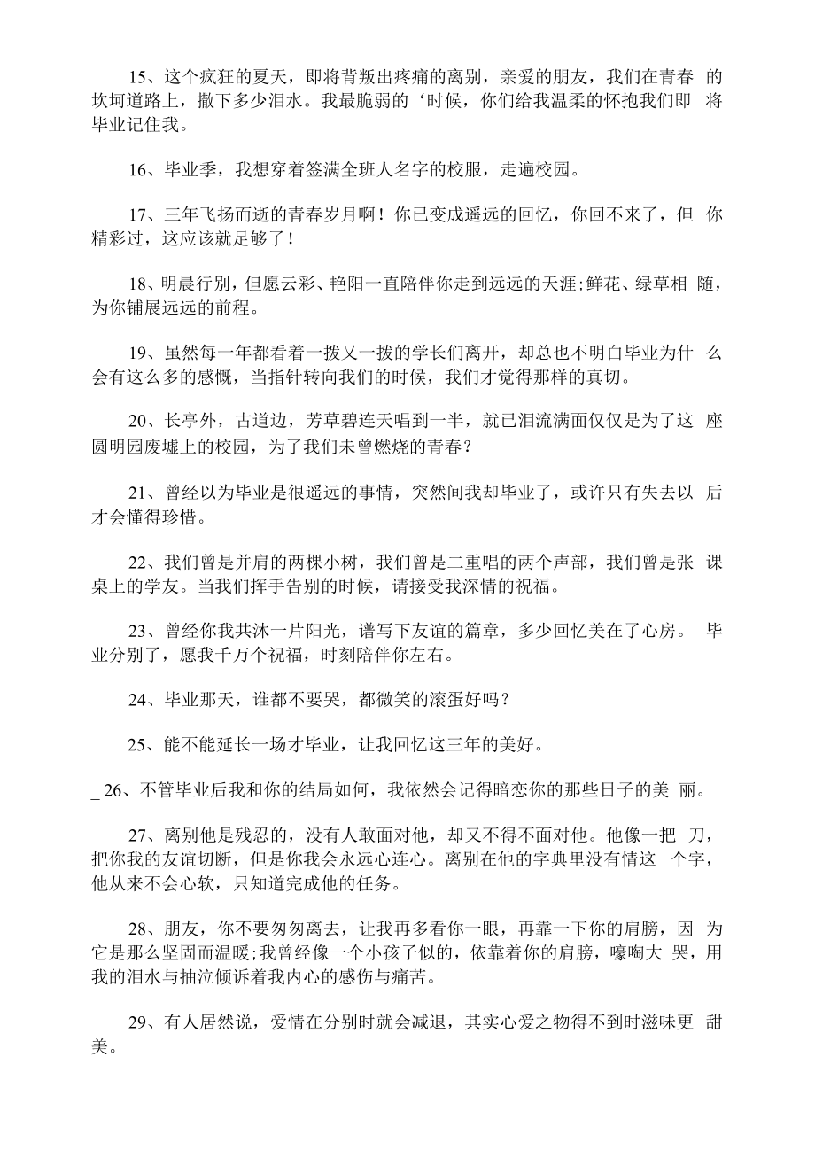 中考毕业朋友圈文案（精选50句）.docx_第2页