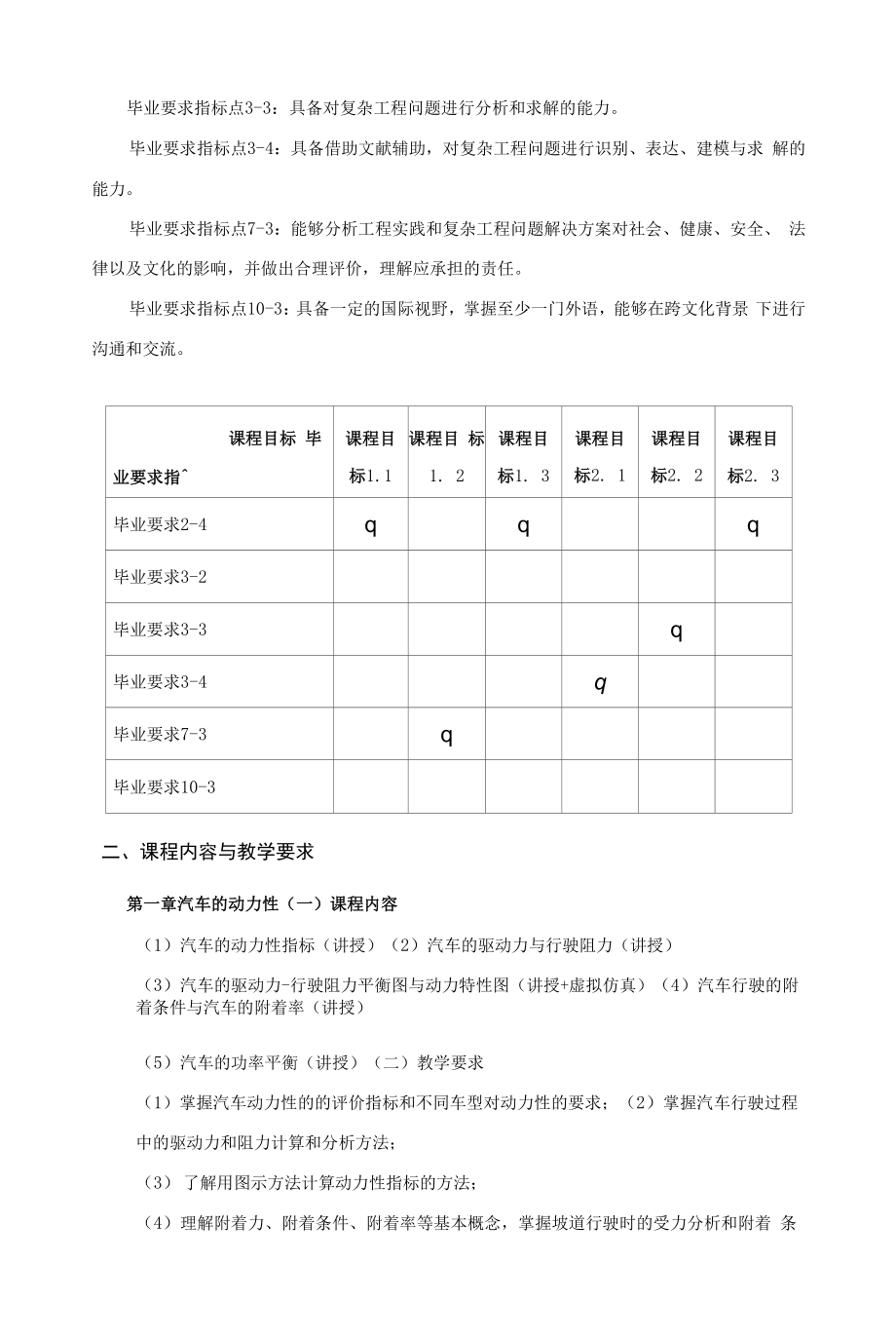 《汽车工程学》课程教学大纲（本科）.docx_第2页