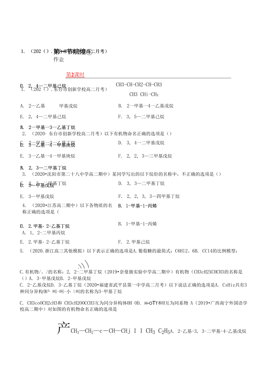 2.1.2 烷烃（2）（人教版选择性必修3）（原卷版）.docx_第1页