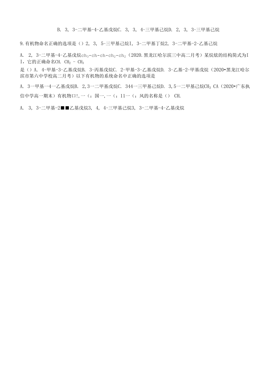 2.1.2 烷烃（2）（人教版选择性必修3）（原卷版）.docx_第2页