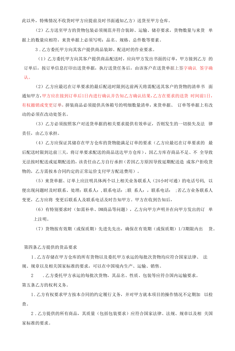 物流仓储配送合同.docx_第2页