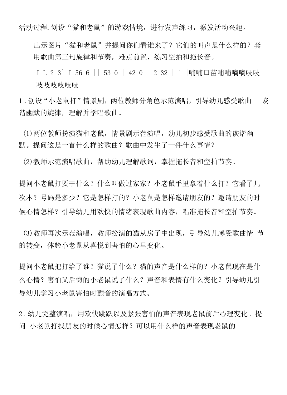 大班音乐《小老鼠打》教学设计.docx_第2页